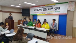 제주 4개 진보정당 연대 비정규직 없는 제주 만들것