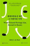 아름다운 제주 풍경, 그 땅 아래 숨죽인 역사