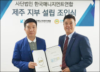 한국매니지먼트연합, 제주지부 한라엔터테인먼트 위촉