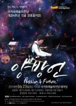 서귀포예술의전당, 23일 양방언 콘서트 개최