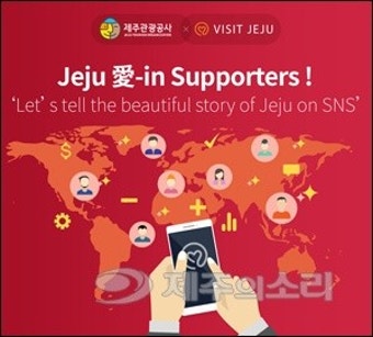 제주관광공사, 외국인 유학생 '제주애인(愛-In)' 모집