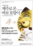 극단 가람, 20~21일 설문대여성센터서 가족국악뮤지컬