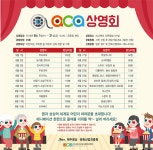 서귀포 CGI센터, 지역 어린이 대상 주중 애니메이션 상영