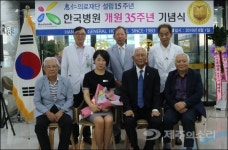 개원 35주년 한국병원 병원의 주인은 고객