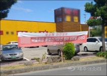 제주 도두1동, 마을회장 선거로  시끌시끌 왜?