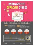 제주 문화누리카드 잔액소진 이벤트