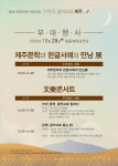춤, 서예, 연극, 음악...어우러지는 ‘文樂콘서트’