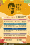 양용찬 열사 27주기 추모제...열사정신 계승