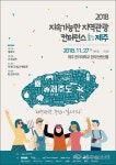 지속가능한 제주 지역 관광은? 27일 컨퍼런스