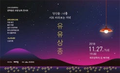 제주문학의 집, 27일 문학동인 초청 낭독콘서트 개최