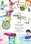 발달 장애인, 예술과 만나 세상에 한 발짝