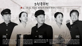 놀이패 한라산, 새 창작 공연 ‘조천중학원’ 공연