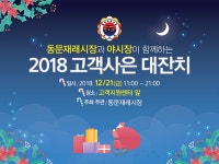 제주동문재래시장에 보내준 사랑, 다시 돌려드립니다~