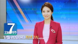 제주KBS의 새로운 도전, 7시 오늘 제주 20일 첫 선