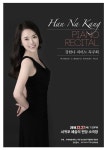 피아니스트 강한나, 27일 서귀포서 독주회