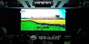 세계유산 ‘제주밭담’ 3년 총결산 ‘새로운 시작’