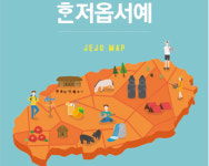 제주 관광불편 1위 택시-버스 불친절, 렌터카 부당요금