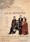 서귀포예술의전당, 29일 ‘조윤범의 파워클래식’ 개최