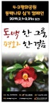 제주4.3평화공원을 동백꽃으로 채워주세요~