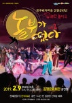 전주한옥마을 상설 공연단 놀이극 놀부가 떴다 제주 공연
