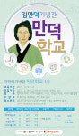 김만덕기념관, ‘만덕학교’ 수강생 모집…올해 처음 운영