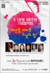 제주예술단, 3월 1일 ‘3.1운동 100주년’ 기념음악회