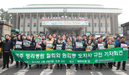 한국노총 영리병원 사태, 원희룡-JDC 책임 뒤따라야
