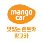 제주 12개 렌터카업체 공동브랜드 망고카 오픈
