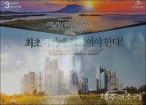 3파전 제주 이도주공 1단지 재건축, 포스코 제주 첫 진출