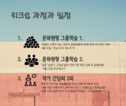 극 예술 창작자를 위한 두근두근시어터의 공개 워크숍