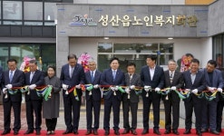 27억원 투자 성산읍 노인복지회관 준공