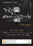 100년의 시간여행 5월부터 제주 다크투어 개최