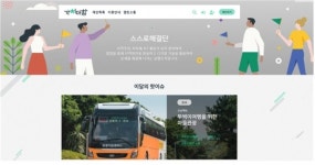 제주도, 디지털 참여 플랫폼 가치더함 서비스 시범 운영