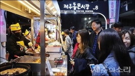 제주 동문재래시장 야시장 먹거리에 볼거리도 추가