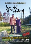 세이레아트센터 연극 늙은 부부 이야기 2주 연장 공연