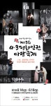 슬픔도, 고통도...열린 마당 무대 위에서