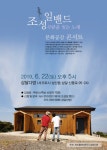 조성일 밴드, 22일 제주 삼달다방에서 공연
