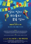 생활음악인 콘서트 인 제주, 16일 탑동해변공연장