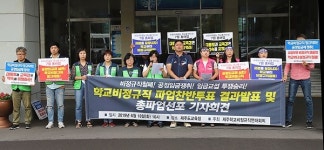 뿌리깊은 차별 제주 학교 비정규 노동자들 총파업 선언