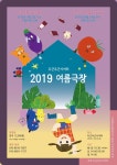 책읽기는 즐거워~ 가족극 키득키득 도서관 공연