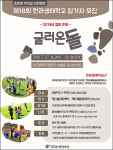 굴러온 돌! 제주 한라생태학교 1박2일 자연캠프 모집