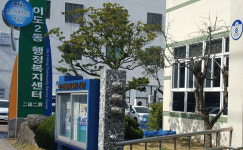 읍면 사무소-동 주민센터...복잡한 행정명칭 일원화