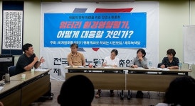 제주 현안 엉터리 환경평가 어떻게 대응할 것인가
