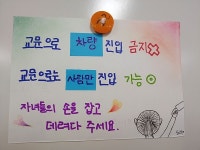 통학로 지켜주세요! 손글씨에 학교 앞 교통위협 말끔
