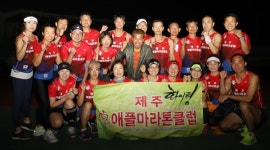 달리는 즐거움, 나누는 기쁨 애플마라톤클럽 힘찬 도전