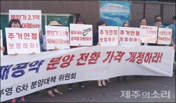 분양가에 분노한 삼화부영6차 주민들 집단행동 돌입