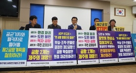 북풍-남풍 헷갈렸다? 제2공항 졸속 환경영향평가 의혹