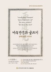 독서의 계절, 이강룡 작가와 함께 배우는 글쓰기