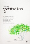 진솔하게 담백한 삶의 성찰, 정복언의 첫 수필집