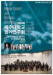 제주대 음악학부, 11월 1일 정기연주회 개최
